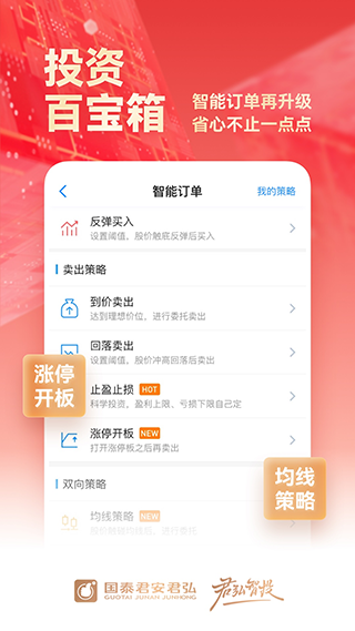 易阳指手机版(更名国泰君安君弘) v9.7.15安卓版 - 手机应用介绍