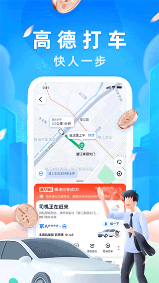 高德地图2023最新版下载导航手机版 v12.06.0.2107安卓版 - 手机应用介绍