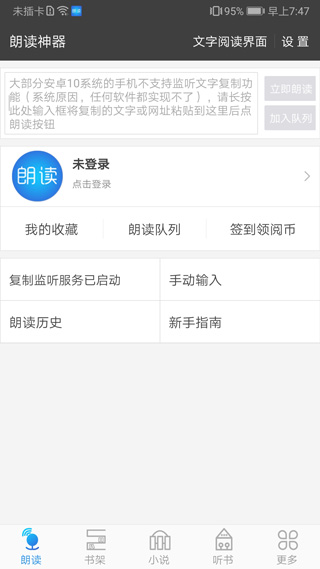 文字朗读神器app v2.8.6安卓版 - 手机应用介绍