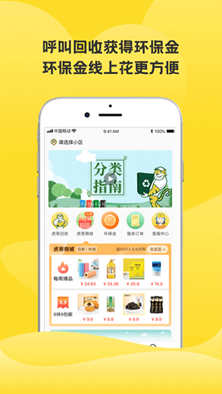 虎哥回收app v5.6.3安卓版 - 手机应用介绍