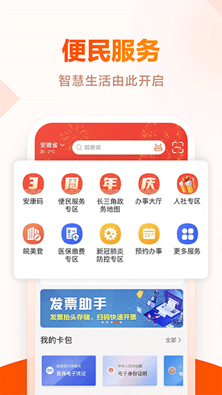 安徽政务服务网app(更名皖事通) v3.0.1安卓版 - 手机应用介绍