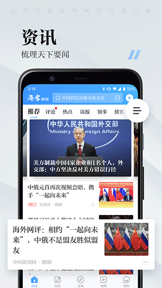 海客新闻app v9.0.05安卓版 - 手机应用介绍