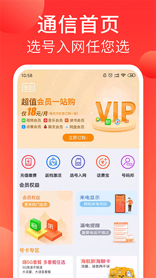 海航通信app v5.8.2安卓版 - 手机应用介绍