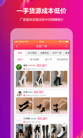 GO2货源APP v2.8.2安卓版 - 手机应用介绍