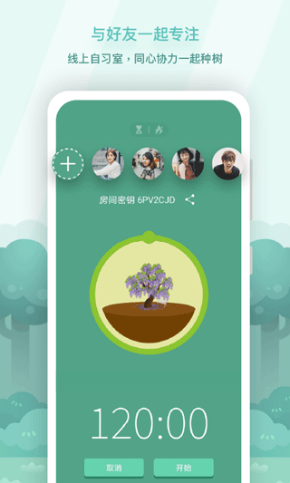 forest专注森林app v4.68.0官方版 - 手机应用介绍