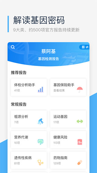 微基因app v2.1.8安卓版 - 手机应用介绍