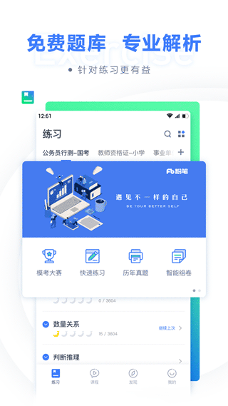 粉笔app最新版 v6.16.73安卓版 - 手机应用介绍