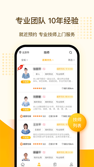 往约按摩app v3.8.2安卓版 - 手机应用介绍