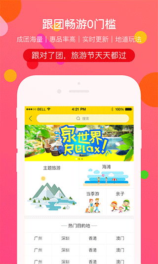 广之旅易起行app v3.2.61官方版 - 手机应用介绍