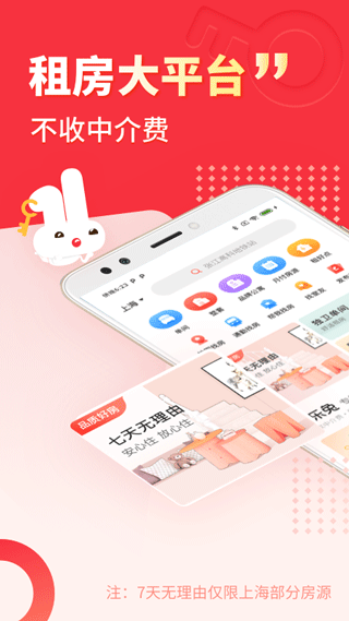 巴乐兔租房app v6.8.5安卓版 - 手机应用介绍