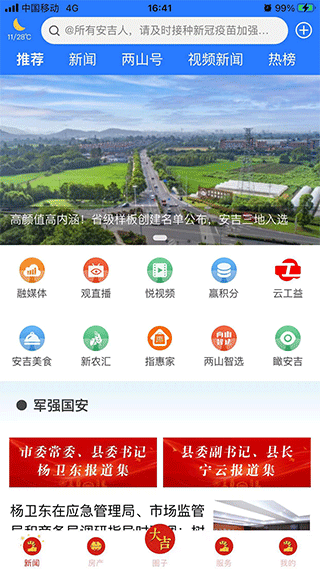 爱安吉app v3000.2.6安卓版 - 手机应用介绍