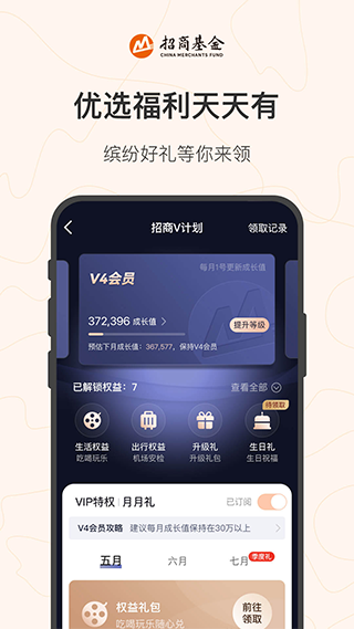 招商基金app v7.26.0官方版 - 手机应用介绍