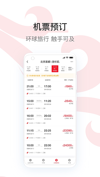 国航无线手机客户端(中国国航app) v7.12.2安卓版 - 手机应用介绍