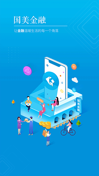 国美金融app v6.8.8安卓版 - 手机应用介绍