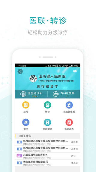 健康山西医生版app v3.6.4安卓版 - 手机应用介绍