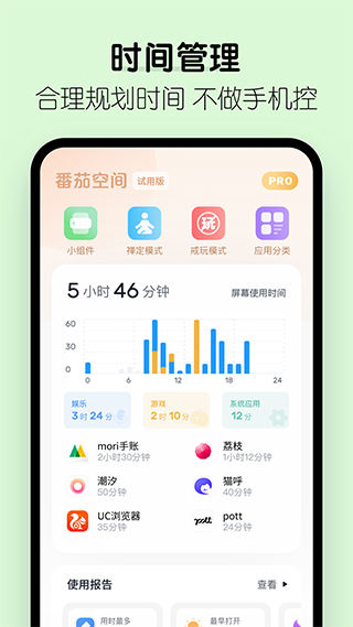 番茄时钟app(更名番茄空间) v2.3.1安卓版 - 手机应用介绍