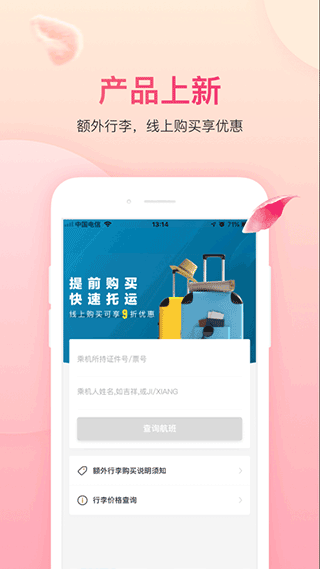 吉祥航空app v7.0.5安卓版 - 手机应用介绍