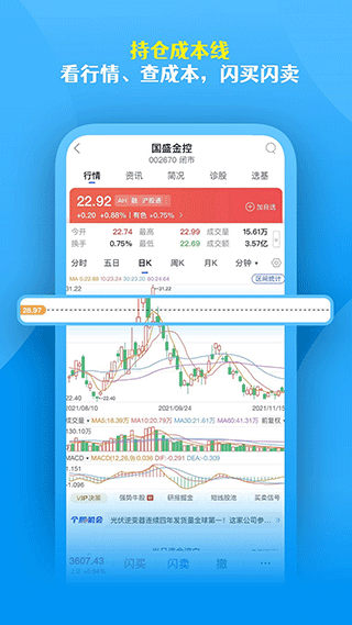 国盛通app v8.09.026安卓版 - 手机应用介绍