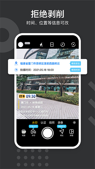 水印打卡相机app(更名自定义水印相机) v3.9.6安卓版 - 手机应用介绍