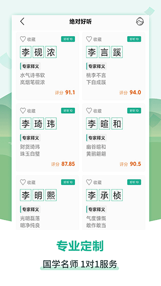 嘉铭宝宝起名取名app v5.5.0安卓版 - 手机应用介绍