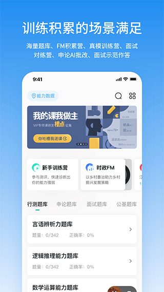 公考摇题啊app(步知公考) v5.9.9官方版 - 手机应用介绍