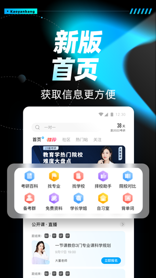 考研帮app v4.3.2安卓版 - 手机应用介绍