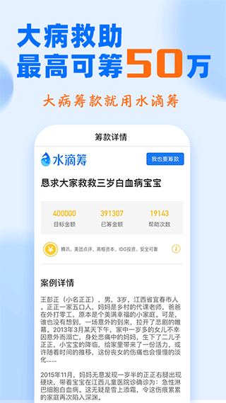 水滴筹app v3.6.3官方版 - 手机应用介绍