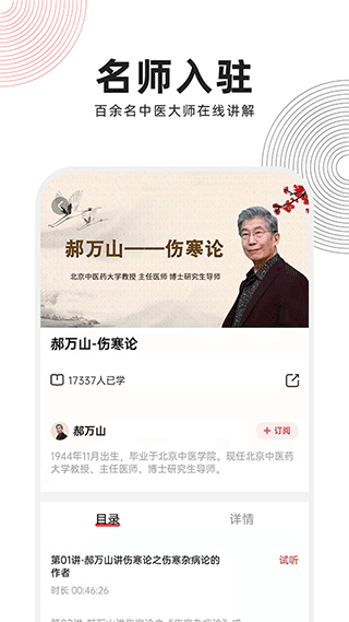 扁鹊中医app v1.6.2安卓版 - 手机应用介绍