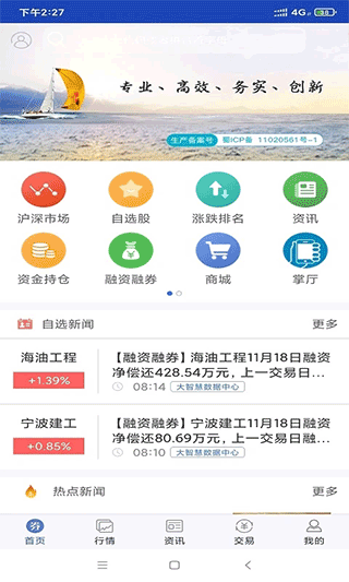 宏信证券智慧版手机版 v9.21安卓版 - 手机应用介绍