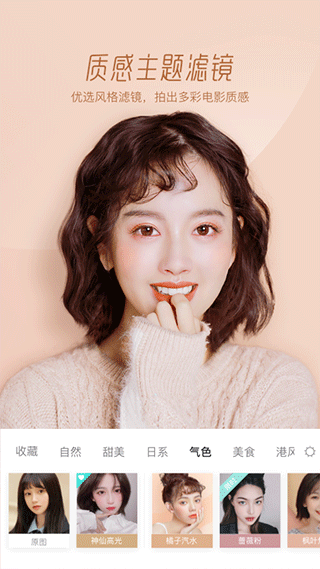 激萌相机安卓版 v6.7.0官方版 - 手机应用介绍