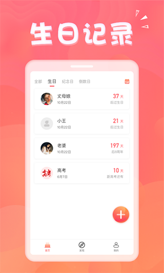 生日助手app v1.7.2安卓版 - 手机应用介绍