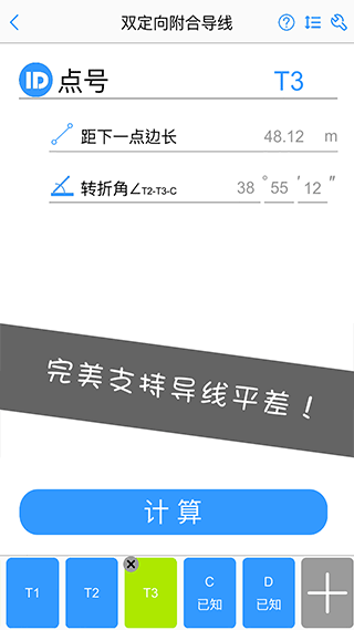 工程测量大师app v3.6.1安卓版 - 手机应用介绍