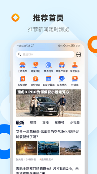 网上车市app v8.3.2安卓版 - 手机应用介绍