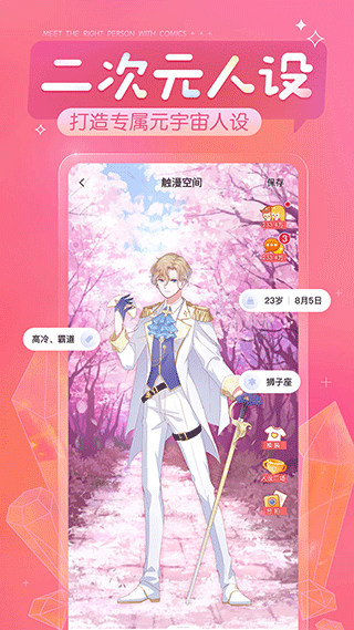 触漫app官方版 v6.8.0安卓版 - 手机应用介绍