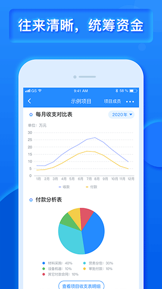 工程宝app(改名为乐建宝) v8.9.0.0官方版 - 手机应用介绍