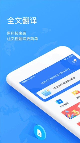 翻译狗app v9.7.55安卓版 - 手机应用介绍