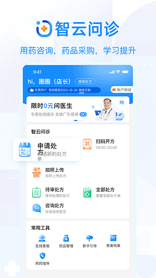 智云问诊app v2.14.0安卓版 - 手机应用介绍