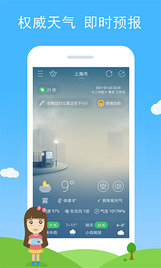 七彩天气app v2.72安卓版 - 手机应用介绍
