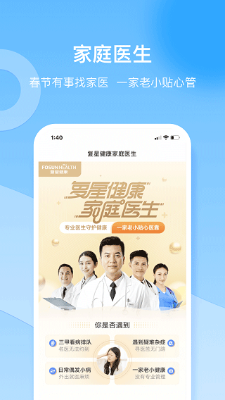 复星健康app v5.9.19安卓版 - 手机应用介绍