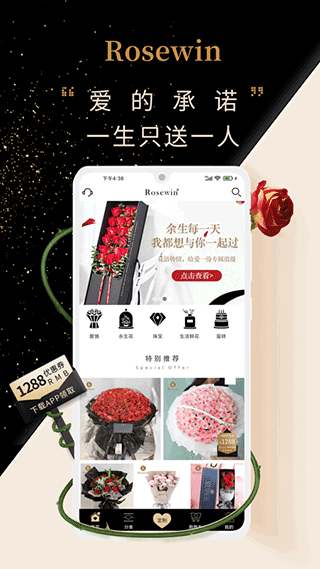 Rosewin鲜花app v5.5.4安卓版 - 手机应用介绍