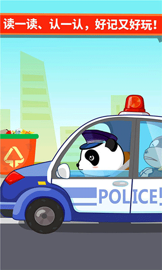 宝宝学交通工具手机版(宝宝爱交通工具) v9.70.00.00安卓版 - 手机应用介绍