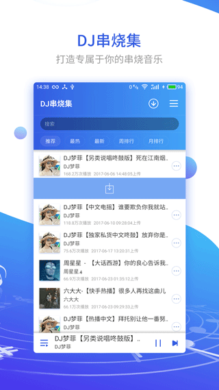dj串烧集app v1.7.7安卓版 - 手机应用介绍