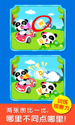 宝宝来找茬小游戏 v9.70.00.00安卓版 - 手机应用介绍