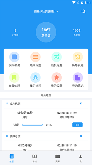 软考真题app v2023.04.01安卓版 - 手机应用介绍