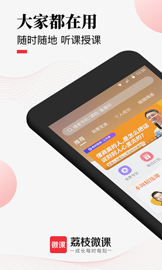 荔枝微课app官方手机版 v4.29.51安卓版 - 手机应用介绍