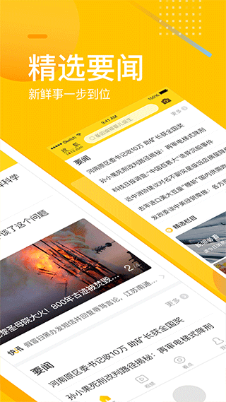 搜狐网手机版 v6.1.6安卓版 - 手机应用介绍