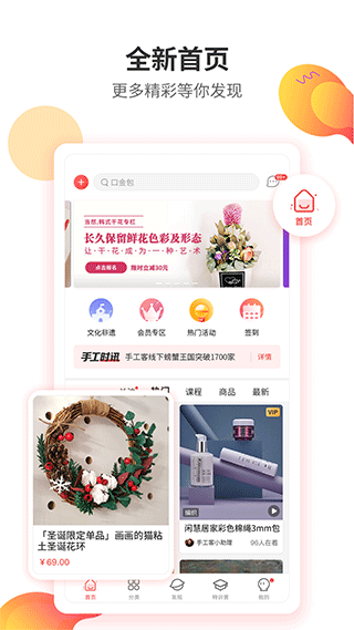 手工客app v3.7.5安卓版 - 手机应用介绍