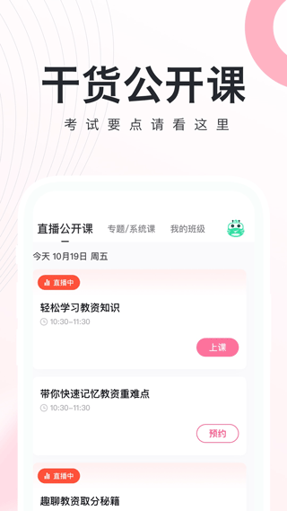 教师资格证随身学app v3.4.5安卓版 - 手机应用介绍