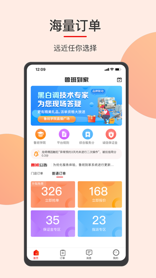 鲁班到家师傅版app v3.0.6安卓版 - 手机应用介绍