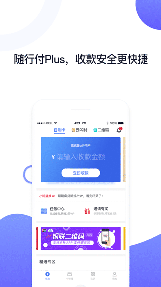 随行付app v4.4.8官方版 - 手机应用介绍